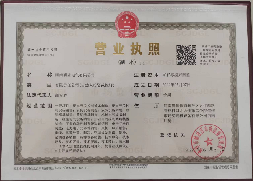 營業(yè)執(zhí)照 營業(yè)執(zhí)照